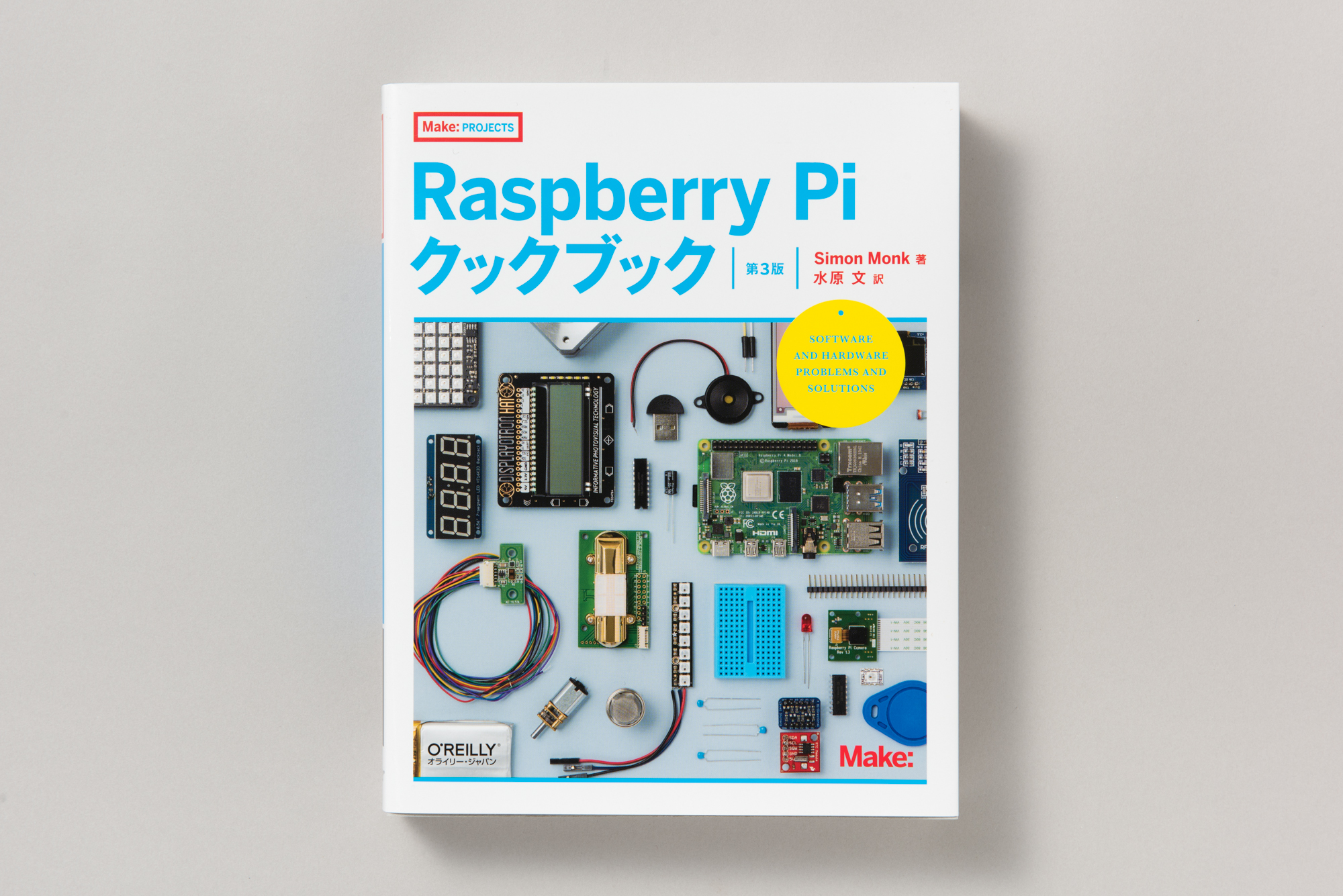YUKAI | Raspberry Pi クックブック 2021